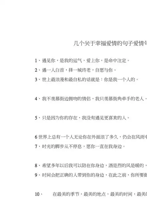 几个关于幸福爱情的句子爱情句子