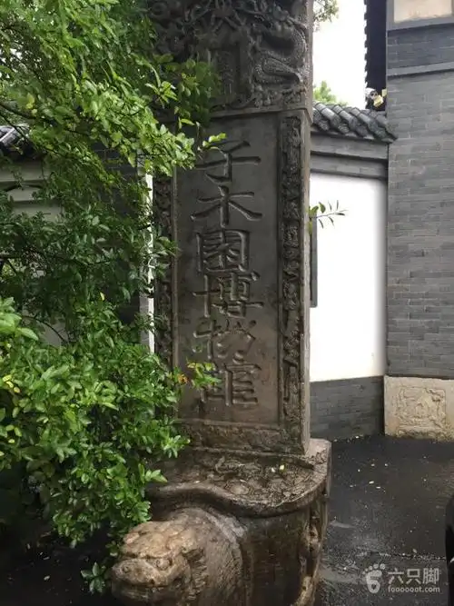 蜀山区考察子木园博物馆