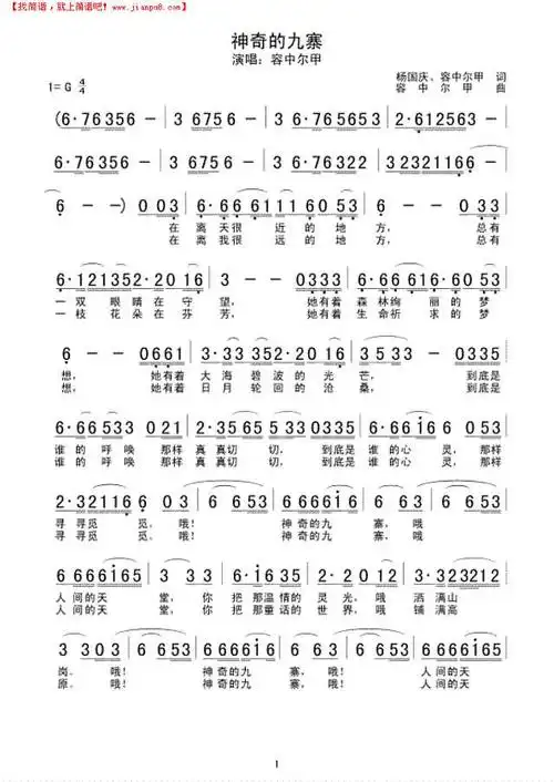 神奇的九寨简谱