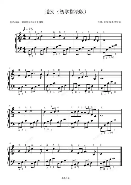 送别钢琴谱初学者无名