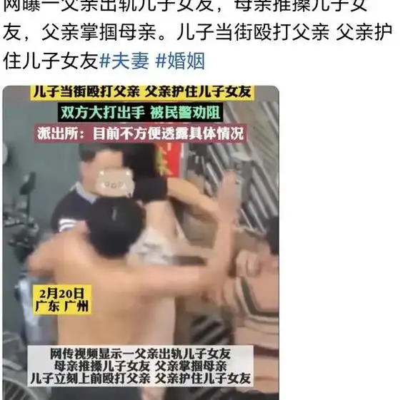 事大了!"父亲出轨儿子女友"后续,内幕太烧脑,派出所回应