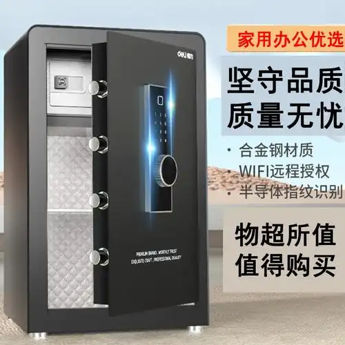 法耐指纹保险箱家用小型保险柜黑白规格密码wifi保管箱大型保险箱家用