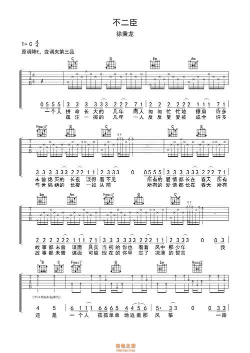 不二臣吉他谱徐秉龙不二臣吉他谱c调