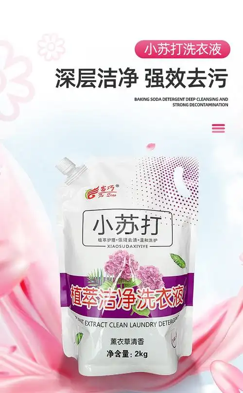 小苏打薰衣草2kg洗衣液内衣洗衣液袋装皂露1kg批发厂家一件代发