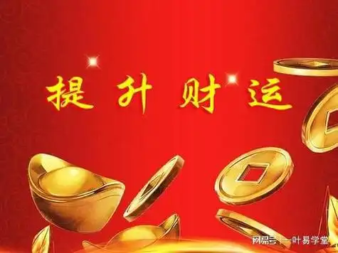 旺财旺运常见的方法都有哪些