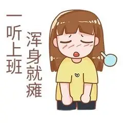 千库编辑原创元素节后综合征疲惫表情包插画元素