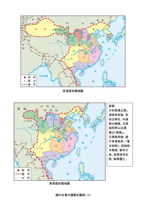 西汉盛世疆域图.doc