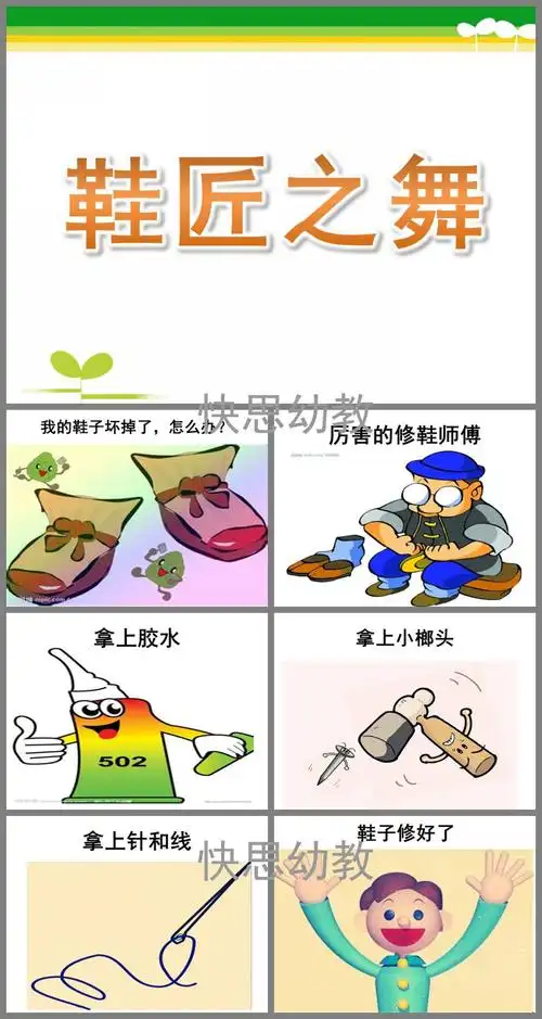 中班音乐鞋匠之舞ppt课件教案歌曲