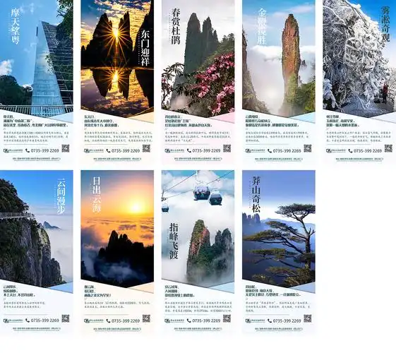 莽山五指峰景区景点宣传海报