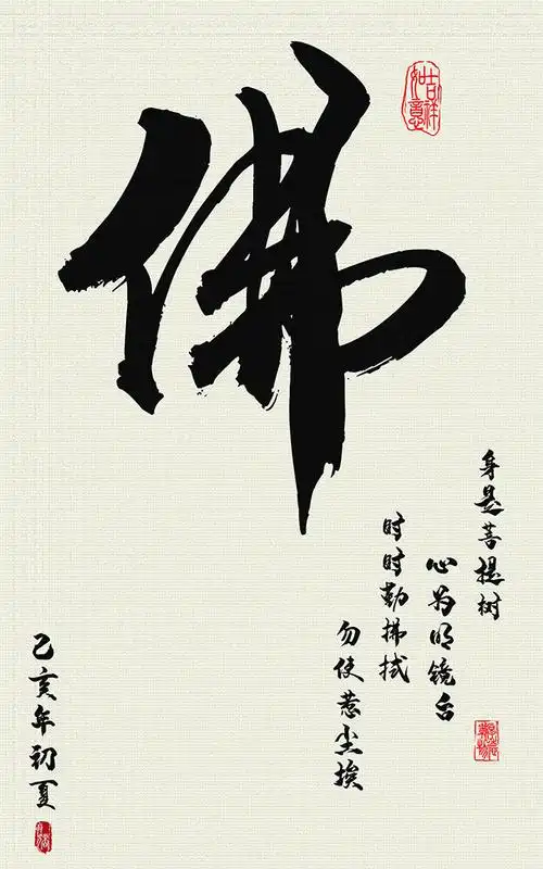 佛字字画装饰图片素材