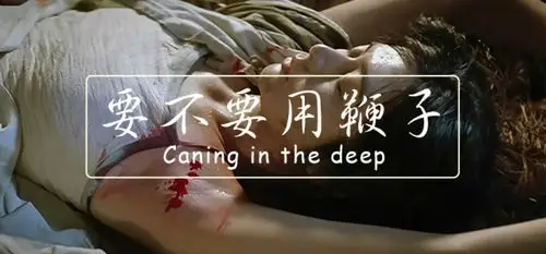 屁股抽鞭子对中国人有用吗?地球知识局