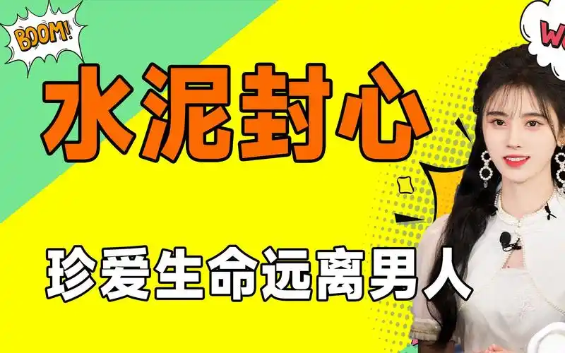 远离渣男水泥封心,珍爱生命远离男人,希望永远不要遇到