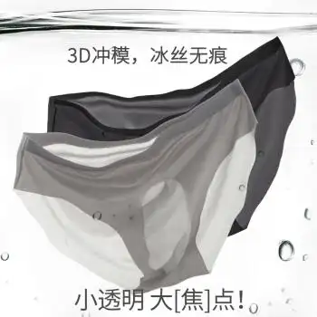 内裤男冰丝无痕低腰三角裤男生透气夏季潮流性感个性裤衩透明液体裤u