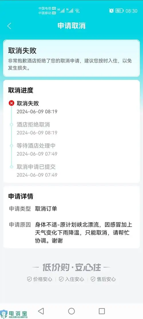 用户投诉"去哪儿"取消订单遇阻 质疑"半小时取消"霸王条款|携程|机票
