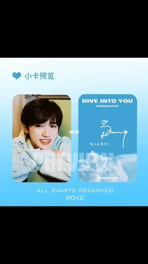 宋亚轩自制小卡可自印