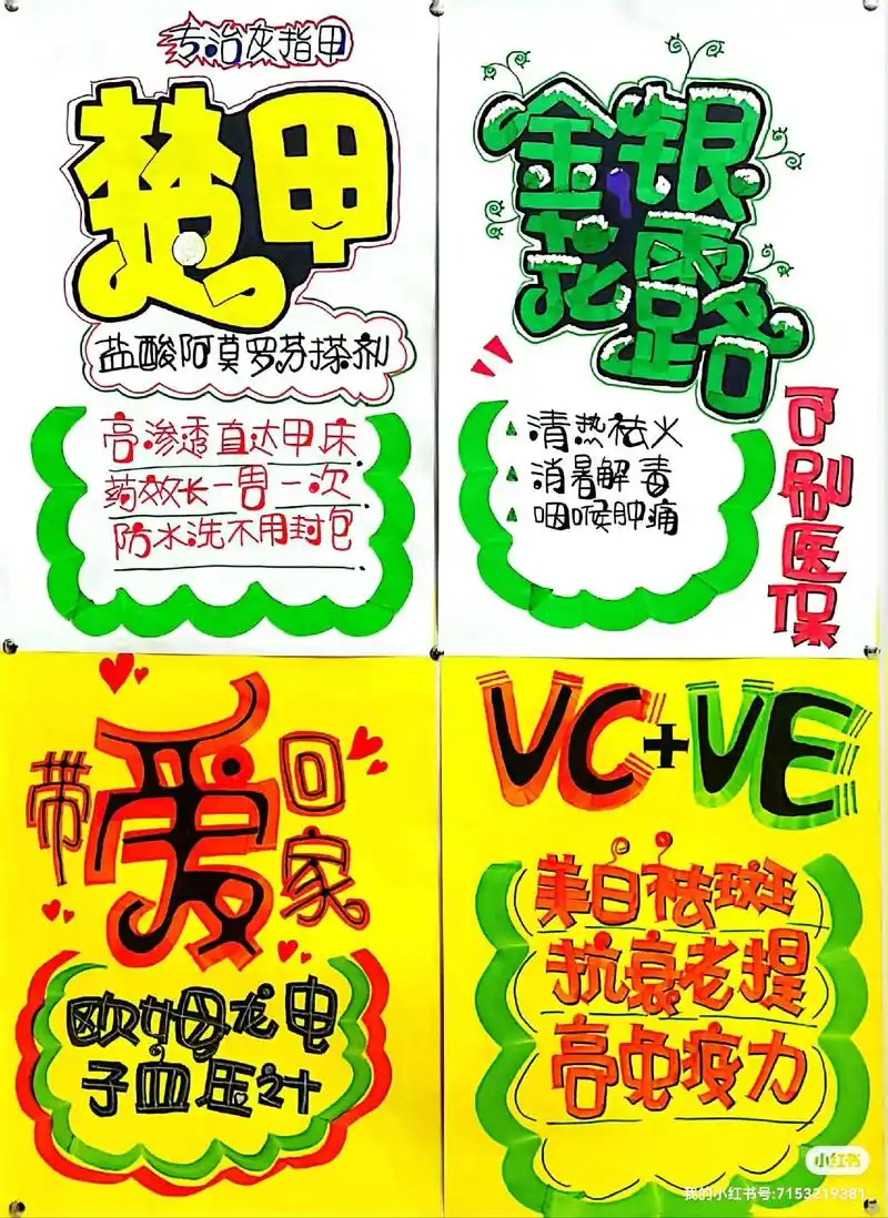 药店pop手绘海报 - 抖音