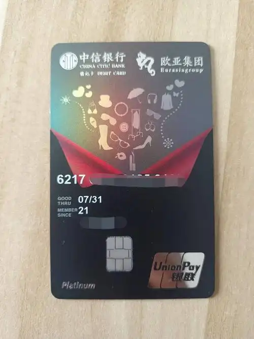 中信银行 欧亚集团联名卡 借记卡白金卡晒卡 - 储蓄卡版块 - 我爱卡