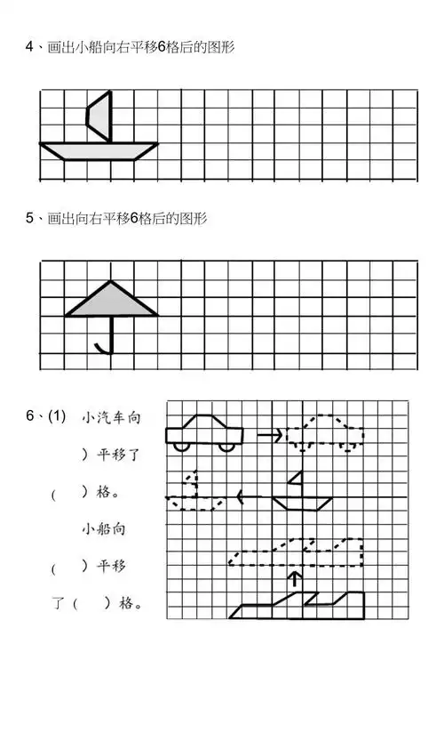 小学二年级平移练习题64826