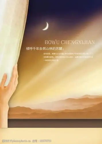 倾听自然山水的声音psd分层