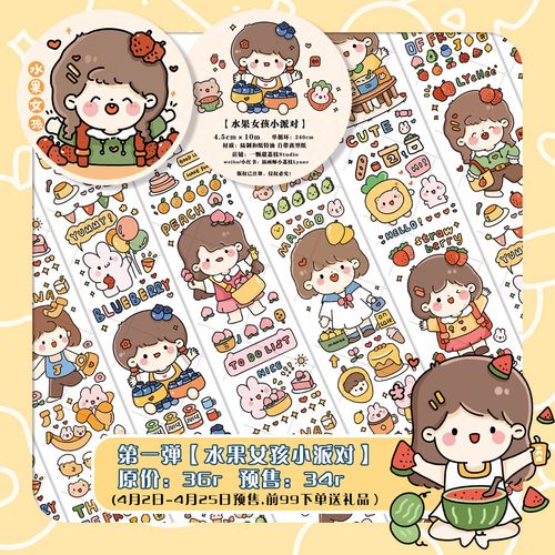 现货【一颗甜荔枝第一弹胶带】原创水果女孩情侣日常可爱和纸胶带