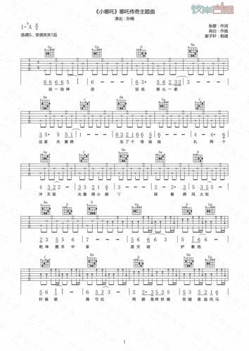 孙楠《小哪吒》吉他谱