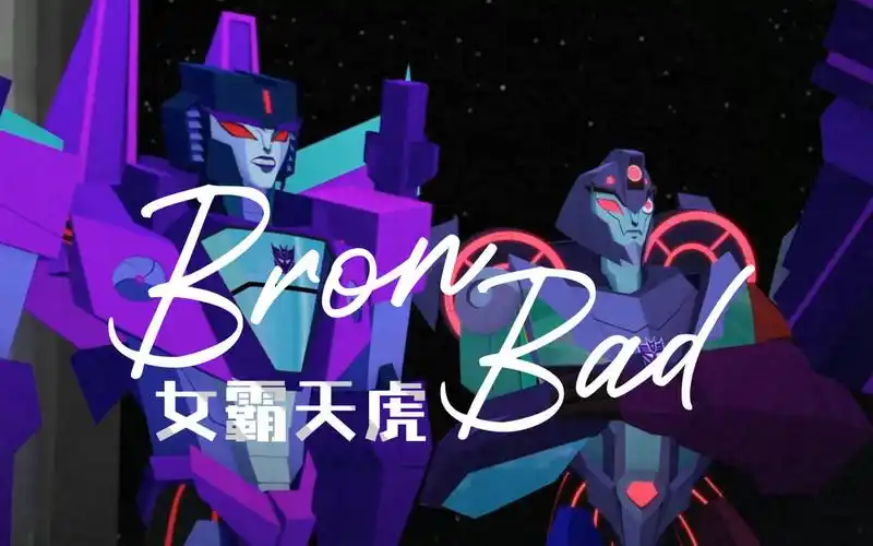 【变形金刚|女霸天虎】「bron bad」恶人天生