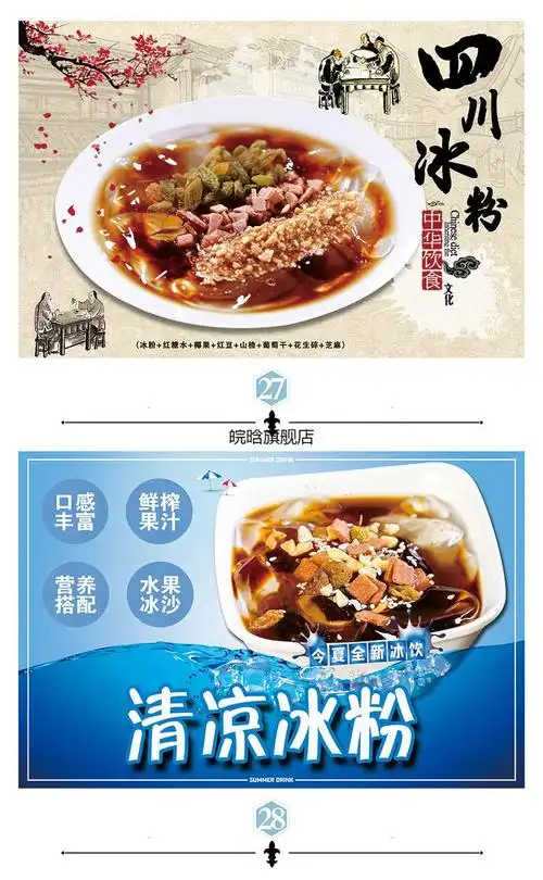 冰粉广告贴纸手工冰粉凉虾广告墙贴纸定制美食小吃冷饮水果刨冰店铺