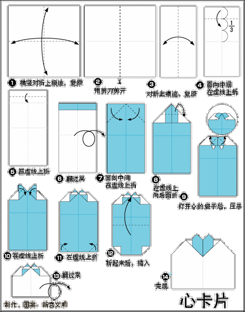 折纸心卡片 步骤图解