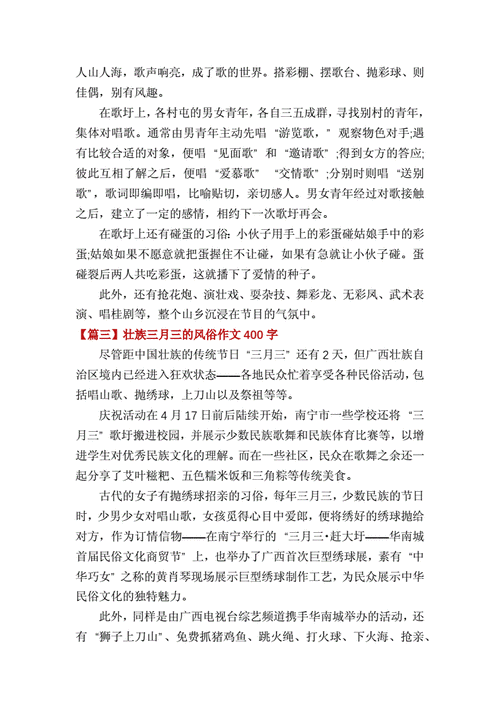 壮族三月三的风俗作文400字.docx 3页