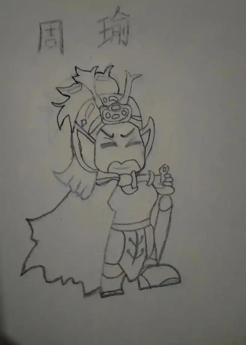 周瑜简笔画小学生超简单