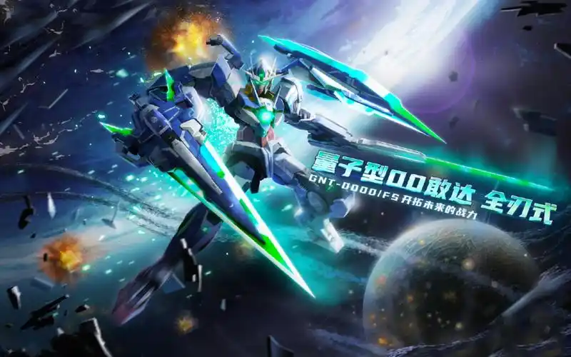 量子型00高达全刃式通用小技巧_敢达争锋对决_演示