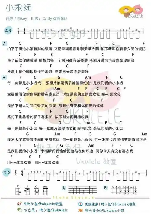 何洁小永远c调尤克里里谱