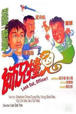 《师兄撞鬼》电影在线观看免费-高清完整版-科泰影视