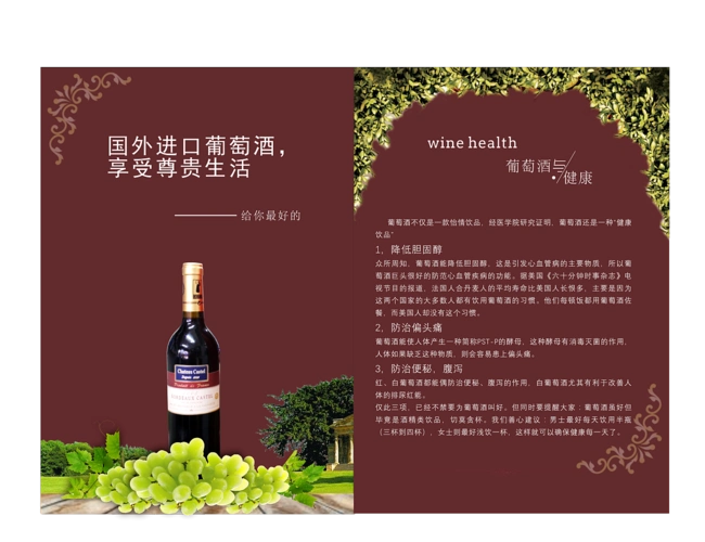 波尔顿红酒宣传册