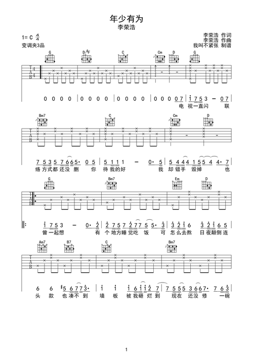 年少有为吉他谱_bb调弹唱谱_李荣浩_吉他弹唱视频_原版吉他谱_虫虫