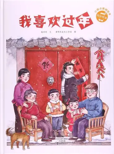 关于春节,你可以和孩子分享这些绘本