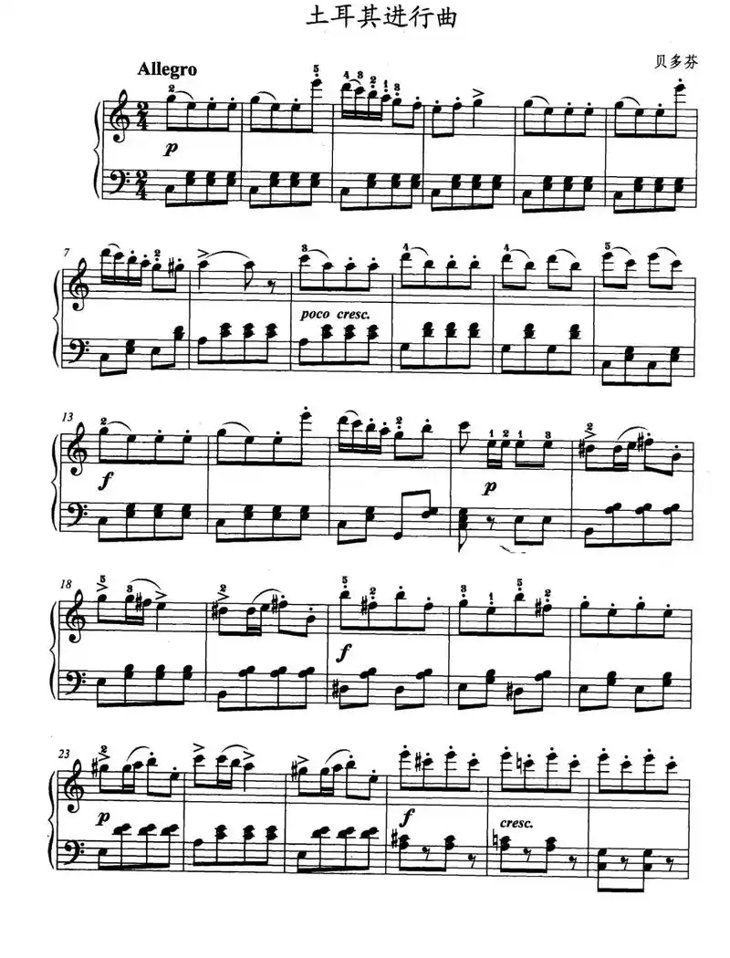 《土耳其进行曲》贝多芬.#钢琴谱 #今天你练琴了吗 #琴童养 - 抖音