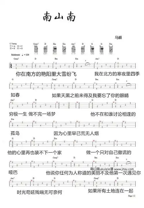 南山南尤克里里谱马頔南山南吉他谱