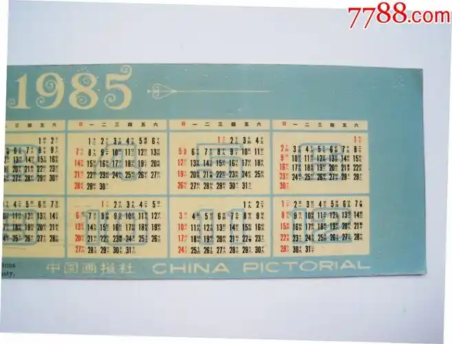 【五牛图】中国画报社1985年年历片!一套6张(有原封套)!漂亮少见!