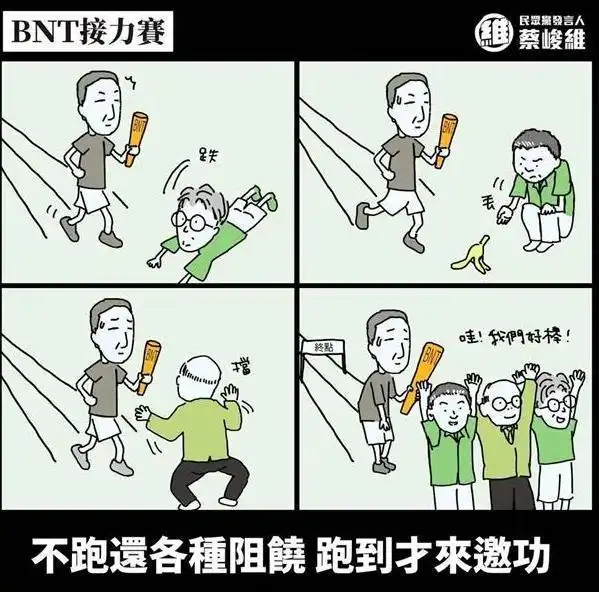 台湾民众党发言人蔡峻维在脸书发布一张4格漫画图,以讽刺"民进党的bnt
