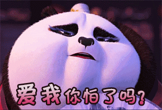 功夫熊猫大胖脸好可爱爱我你怕了吗gif动图_动态图_表情包下载_soogif