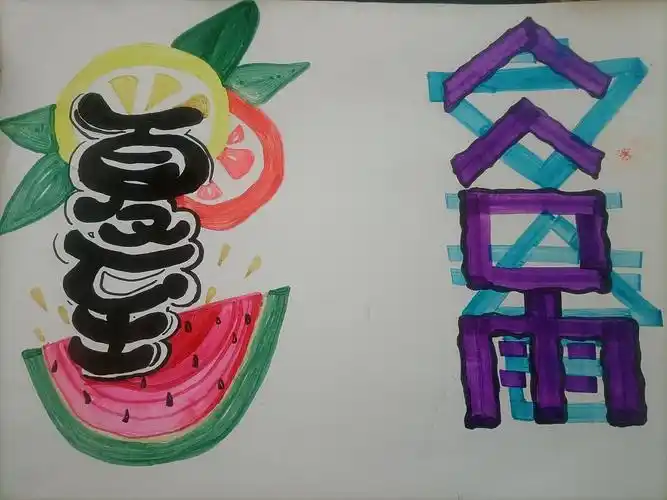 手绘pop字体设计|平面|其他平面|ly媛媛子 - 临摹作品 - 站酷 (zcool)