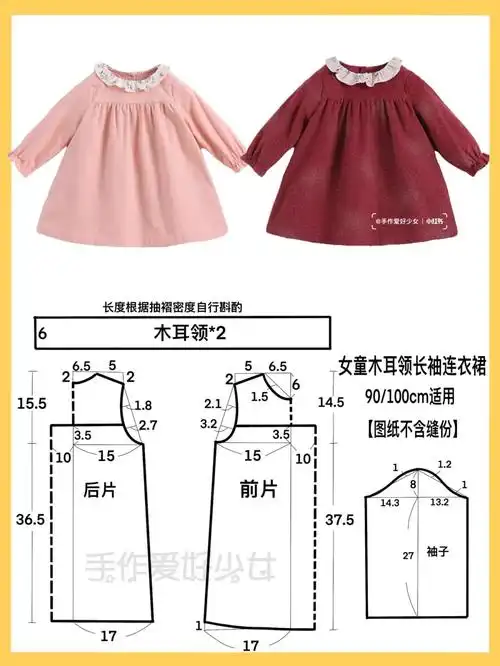 缝纫手作女童木耳领长袖连衣裙裁剪图分享