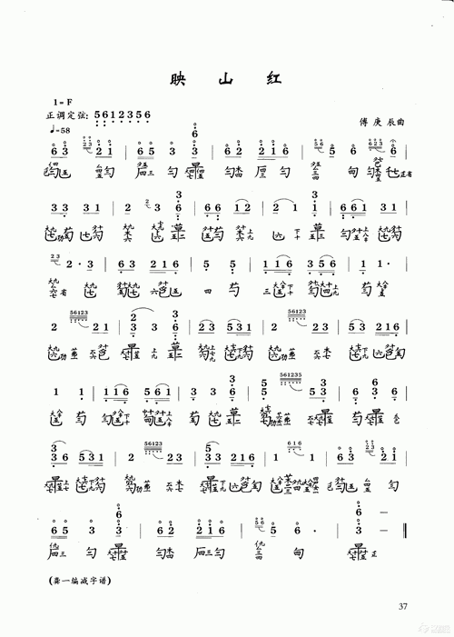 古琴乐曲谱第三级映山红傅庚辰曲