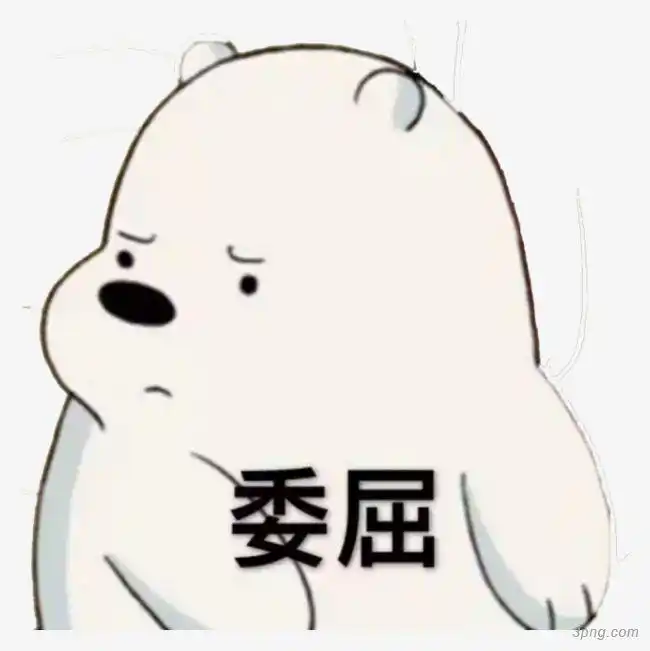 宝宝好委屈png素材透明免抠图片-其他元素