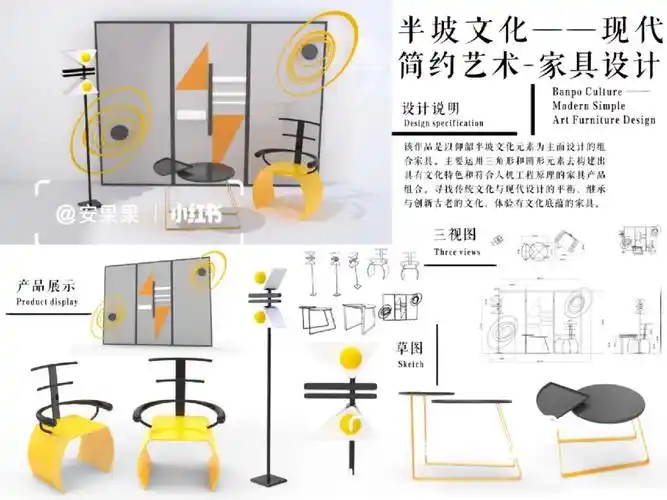 产品设计半坡元素家具设计展板