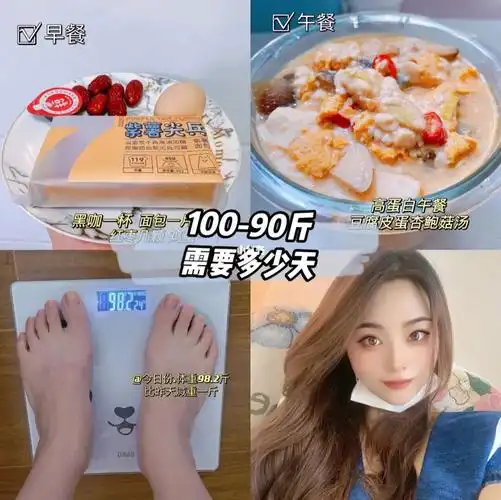 100斤90斤需要多少天减肥day4一天吃什么