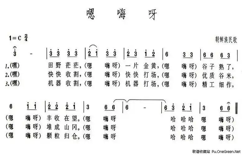 《嗯嗨呀》课件3