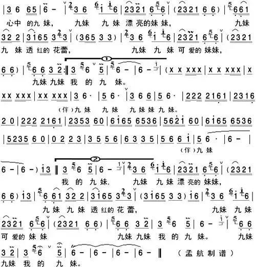 九妹 黄鹤翔 歌谱 简谱