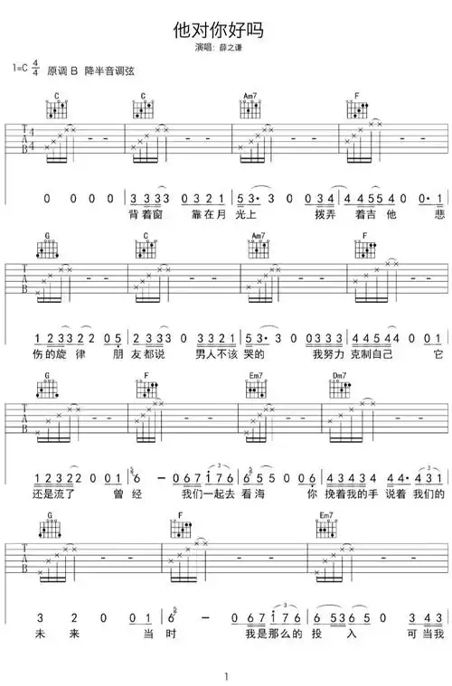 他对你好吗吉他谱-薛之谦-c调吉他弹唱谱
